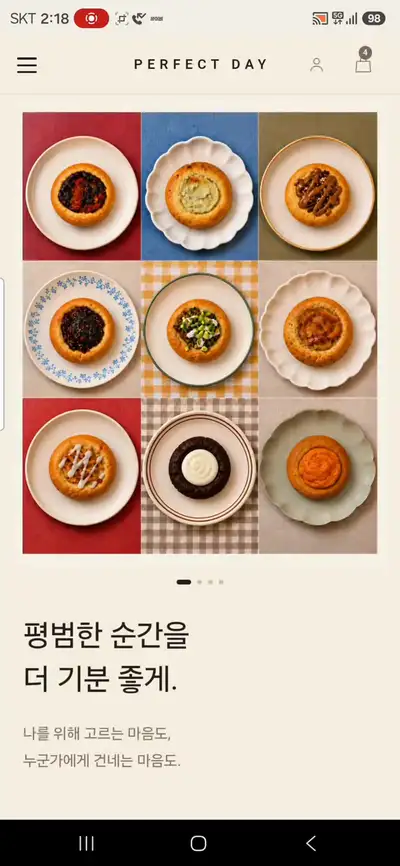 완벽한 하루 사이트를 넘겨 보는 휴대폰 화면